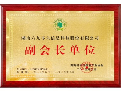 湖南省地理信息产业协会