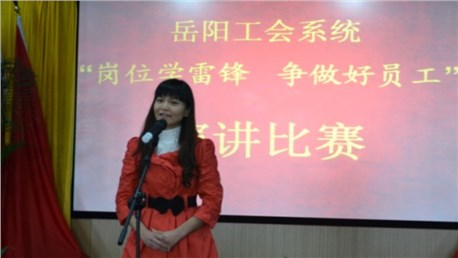 “岗位学雷锋 争做好员工”演讲比赛圆满完成