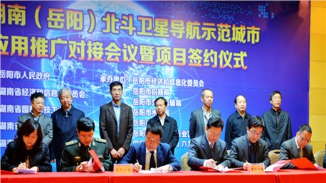 公司成功协办2013湖南（岳阳）北斗行业应用推广对接会