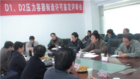 公司通过第Ⅰ、Ⅱ类压力容器制造审核