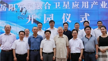 岳阳军民融合卫星应用产业园盛大开园