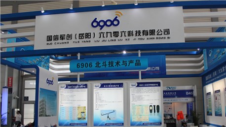 第六届中国卫星导航学术年会