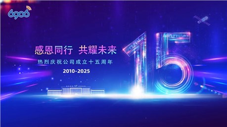 司庆日 | 风雨同舟十五载，砥砺前行铸辉煌