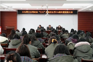 致敬女性力量 | 公司召开纪念“三八”国际妇女节116周年暨表彰大会