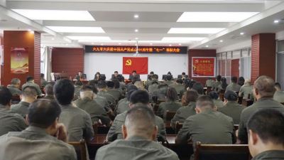 公司召开庆祝中国共产党成立101周年暨“七一”表彰大会