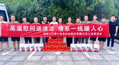 高温慰问送清凉 情系一线暖人心 | 工会慰问现场维修保障一线职工